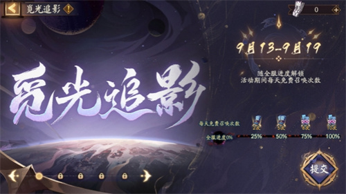 阴阳师七周年觅光追影活动怎么玩-阴阳师七周年觅光追影活动介绍