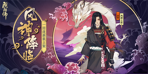 阴阳师一目连值得培养吗-阴阳师一目连培养推荐