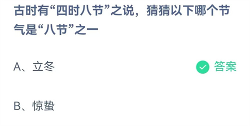 支付宝蚂蚁庄园11月8日答案是什么-蚂蚁庄园11月8日答案一览