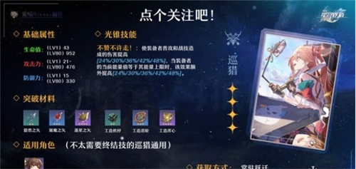 崩坏星穹铁道点个关注吧光锥效果是什么-崩坏星穹铁道点个关注吧光锥效果一览