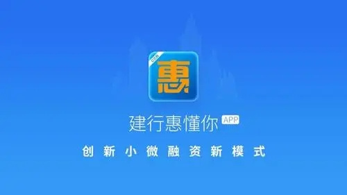 建行惠懂你怎么续贷-建行惠懂你续贷操作流程