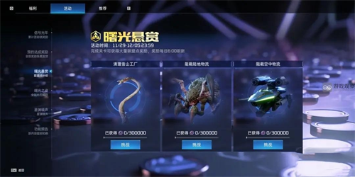 星球重启曙光悬赏怎么玩-星球重启曙光悬赏玩法介绍