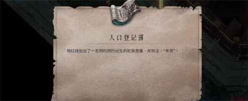 暖雪终业DLC人口登记簿怎么获得-暖雪终业DLC人口登记簿获取方法