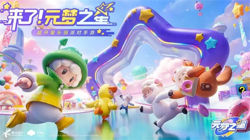 元梦之星怎么快速添加好友-元梦之星快速添加好友方法