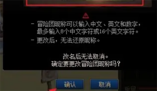 dnf冒险团怎么改名-dnf冒险团改名方法