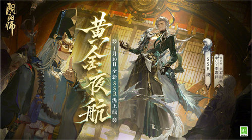 阴阳师SSR泷什么时候上线-阴阳师SSR泷上线时间