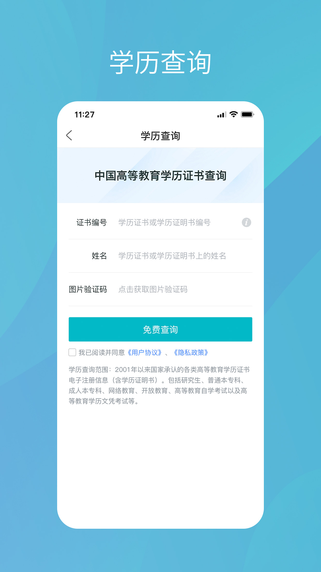 学信网app下载手机版最新版