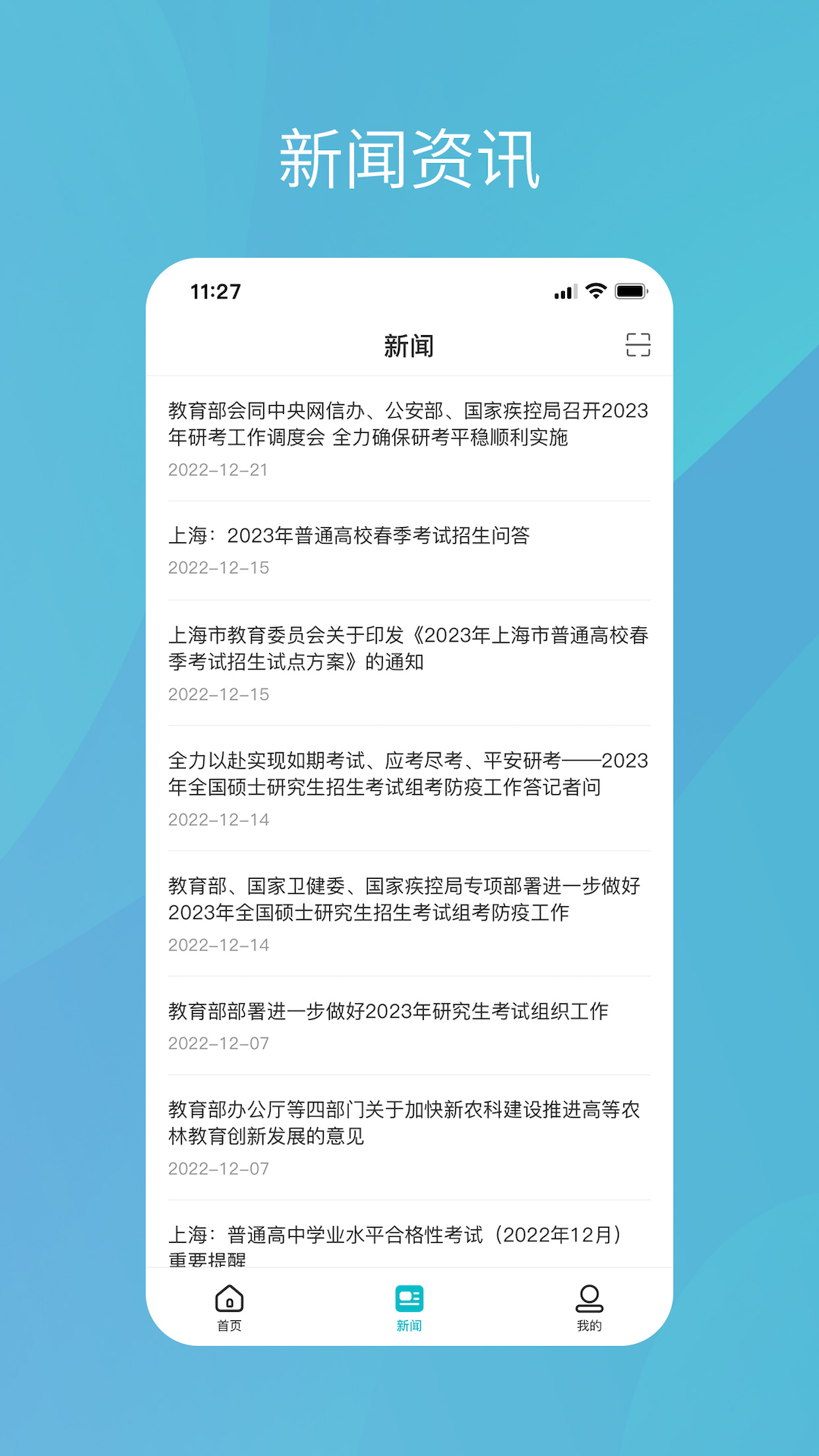 学信网app下载手机版下载