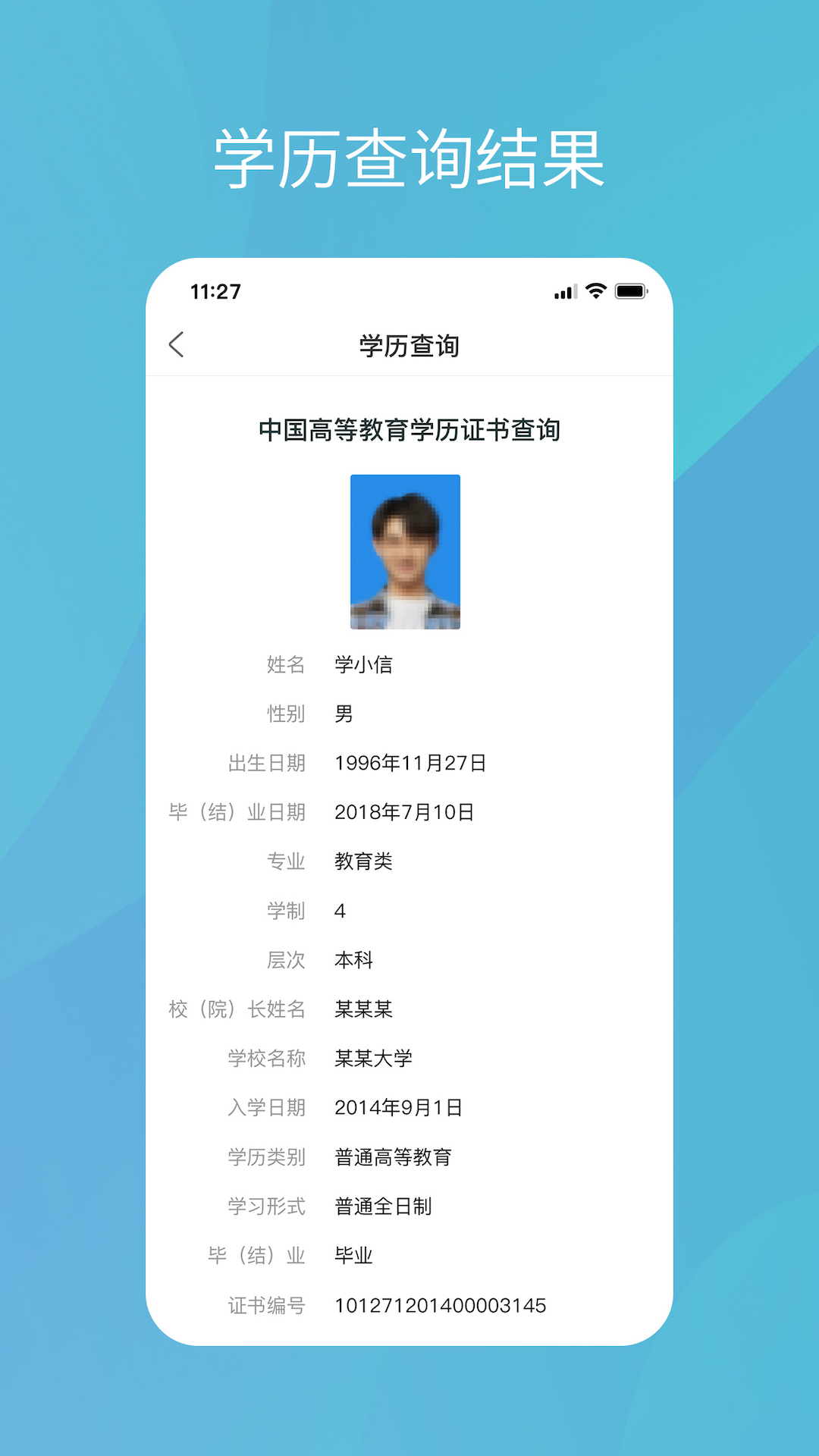 学信网app下载手机版VIP版