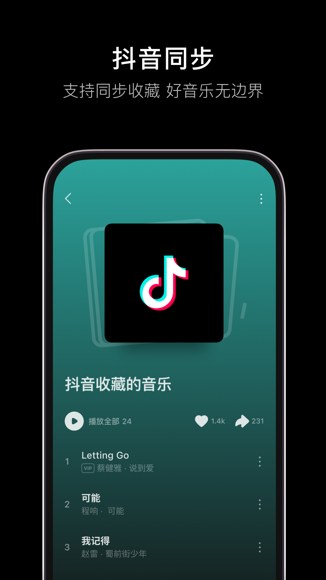 汽水音乐下载安装最新版