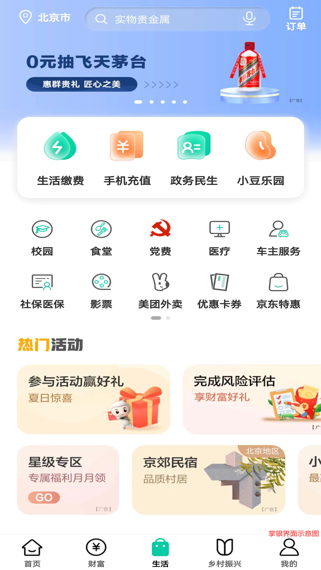 农行掌上银行app下载VIP版