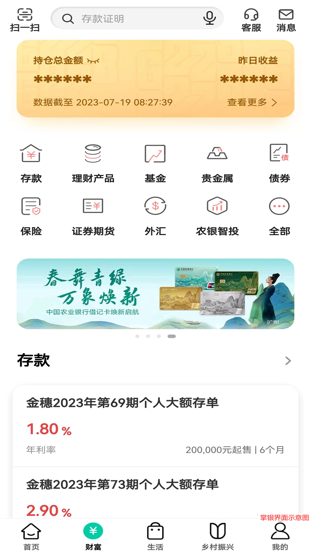 农行掌上银行app下载最新版