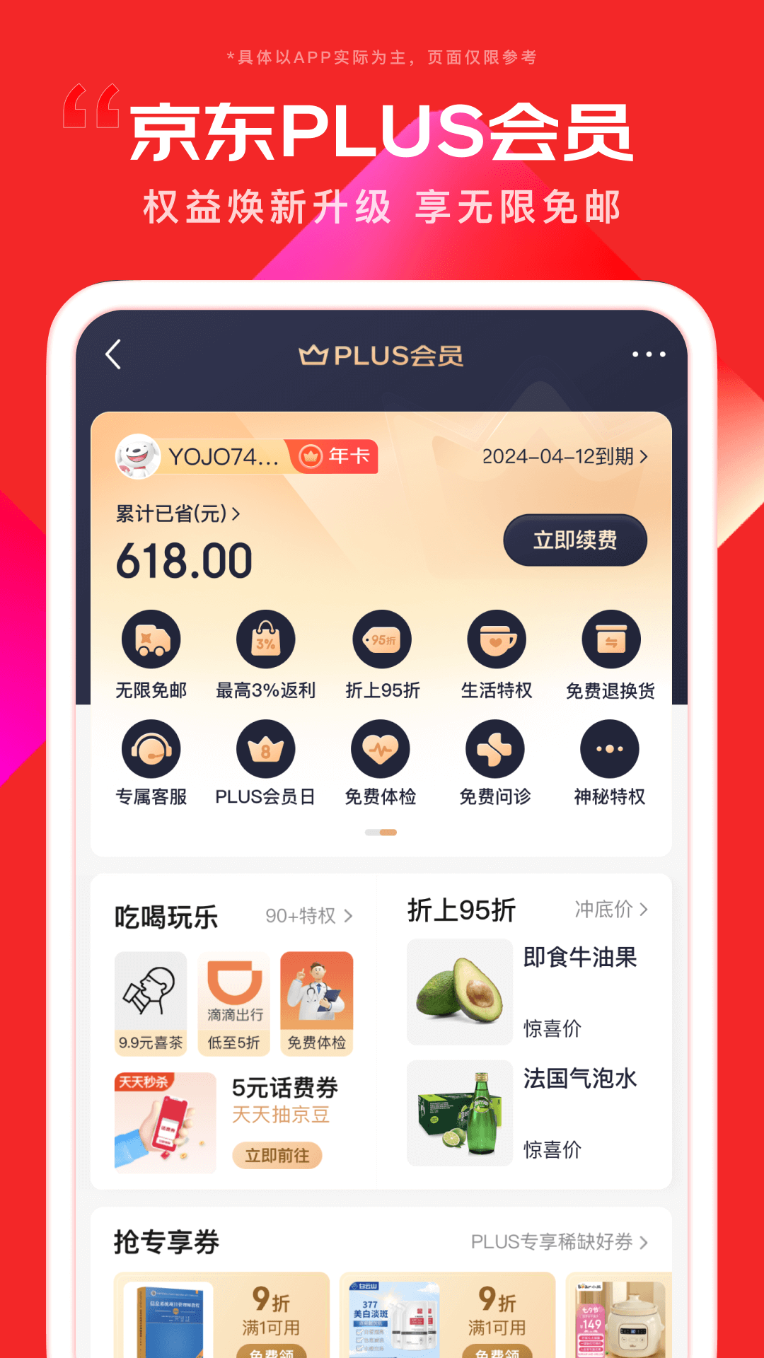 京东商城app免费版本