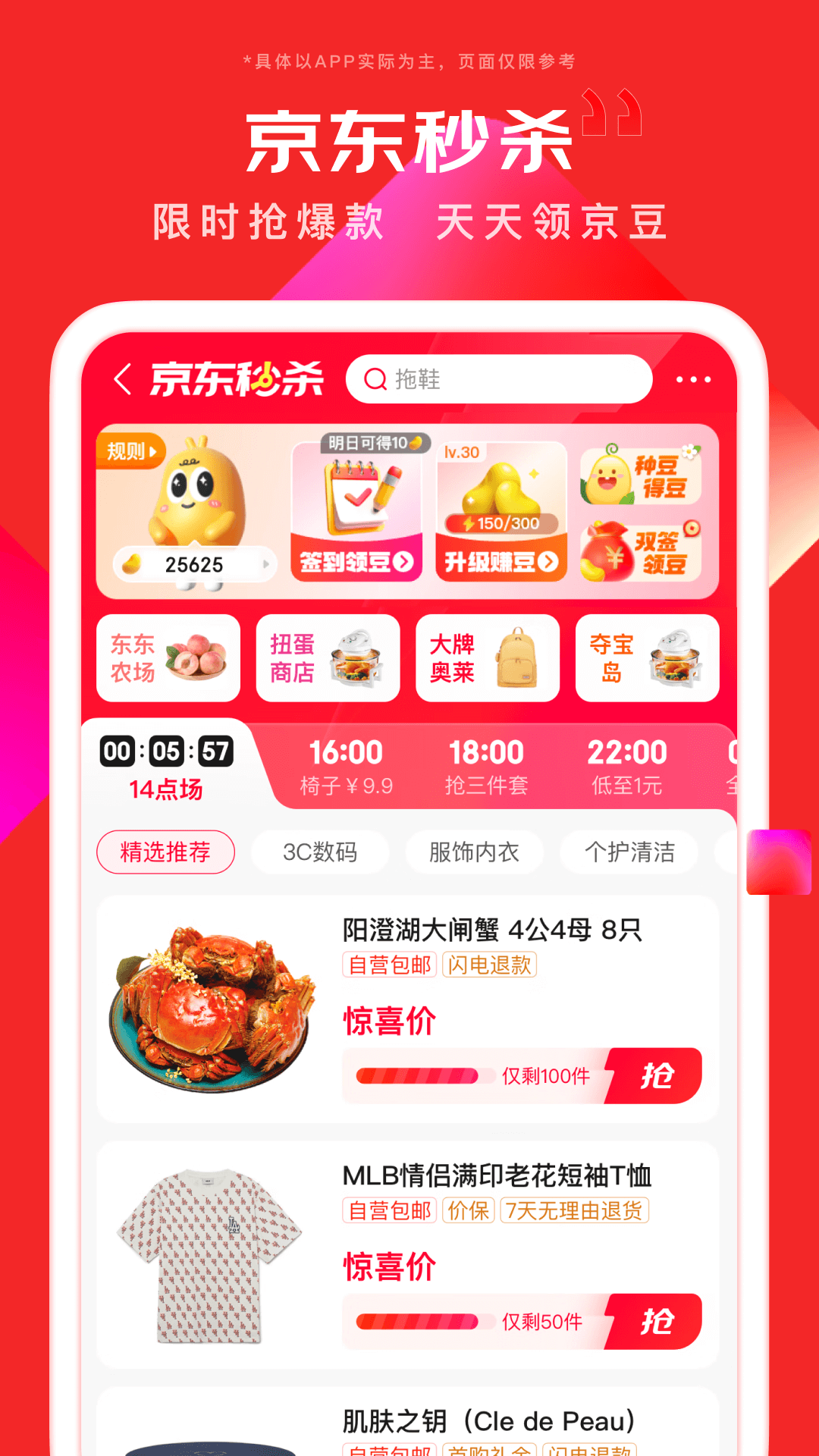 京东商城app最新版