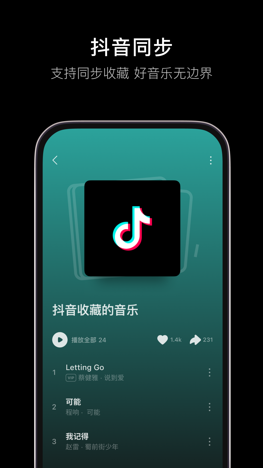 汽水音乐app下载最新版本最新版