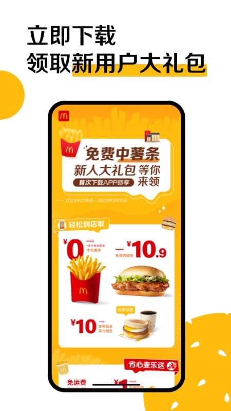 麦当劳app下载下载