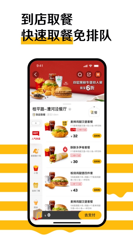 麦当劳app下载VIP版