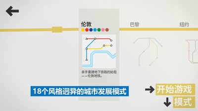 模拟地铁下载免费下载