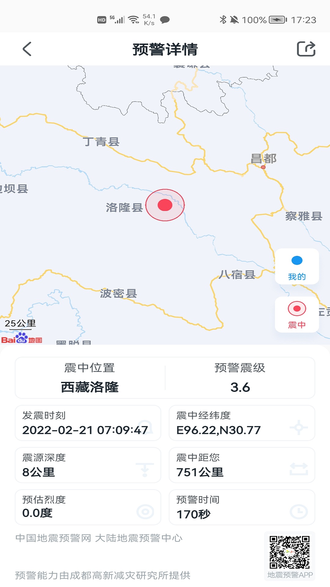 地震预警app下载最新版